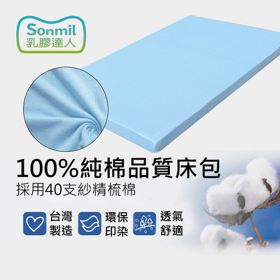 願望生活~Sonmil純棉床包 %精梳純棉 乳膠床墊 記憶床墊專用-水藍色素面/單人/單人加大/雙人/雙人加大