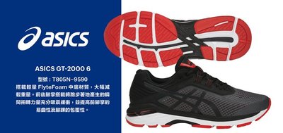 棒球世界全新ASICS 亞瑟士 GT-2000 6 男慢跑鞋特價 T805N-9590