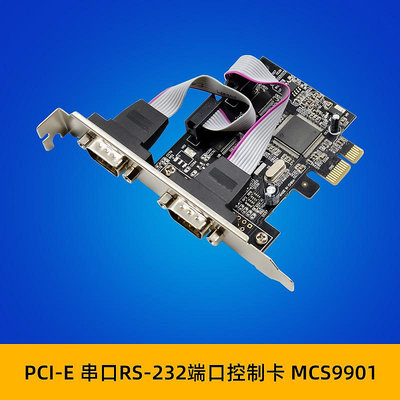 PCI-E MCS9901 2S DB-9針RS-232串口卡 原生工業COM1端口擴展卡