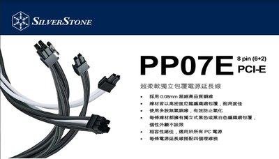 小白的生活工場*銀欣 SilverStone (PP07E-PCIB)1 x 8 pin (6+2) PCIe 接頭