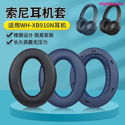 天天購物適用於Sony/索尼WH-XB910N耳機套頭戴式耳罩XB900N耳機皮套海綿套