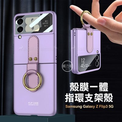 威力家 三星 Samsung Galaxy Z Flip3 5G 殼膜一體 膚感指環支架殼+鋼化膜 手機殼(夢境紫)