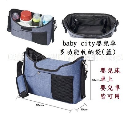 【台中藍色腳丫可面交】baby city娃娃城嬰兒車多功能收納袋(藍)/嬰兒床.手推車置物袋收納袋