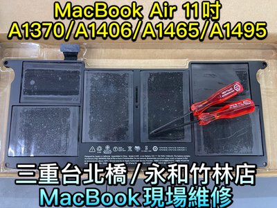 蘋果 Macbook Air 11吋 A1465 A1406 A1495 送工具 全新筆電電池 MAC