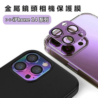 蘋果 iphone 14 14 Plus 14Pro Max相機鏡頭保護貼-3C玩家