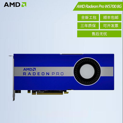 眾誠優品 全新 Radeon Pro W5700 8G繪圖設計建模渲染工包專業圖形顯卡 KF1900