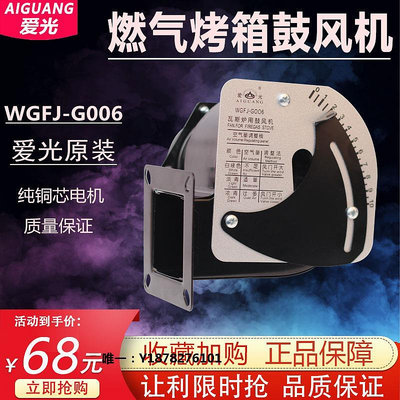 鼓風機燃氣烤箱專用風機WGFJ-G006瓦斯爐鼓風機紅菱新南方廚寶粵豐通用吹灰機
