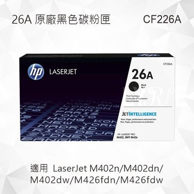 HP 26A 黑色原廠碳粉匣 CF226A 適用 M402dn/M402dw/M426fdn/M426fdw