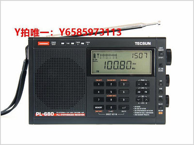 收音機德生收音機PL-680便攜式高靈敏度全波段數字調諧愛好者收音機