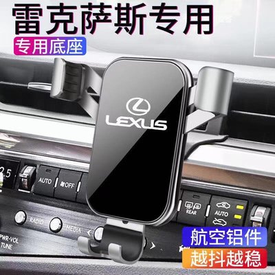凌志汽車手機支架 Lexus ES UX LS RX NX 專用 導航架 出風口手機架 改裝 車載手機支架 200T-飛馬汽車