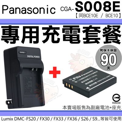 Panasonic S008E BCE10E BCE10 充電套餐 副廠 電池 充電器 座充 FS20 FS5 FS3