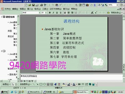 【9420-758】JAVA 程式設計 教學影片-(上海交大, 28 堂課) , 240 元!