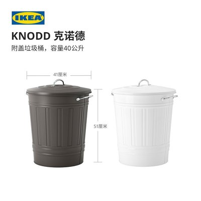【熱賣下殺】IKEA宜家KNODD克諾德附蓋垃圾桶 簡約現代-默認最小尺寸價錢  其它規格請諮詢客服