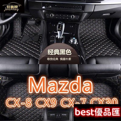 現貨促銷 適用 Mazda CX8 CX9 CX7 CX30腳踏墊 專用包覆式腳墊CX-30 CX-8 CX-9 CX-7