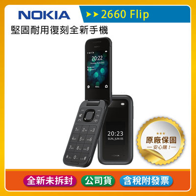 《公司貨含稅》Nokia 2660 Flip 堅固耐用復刻全新手機