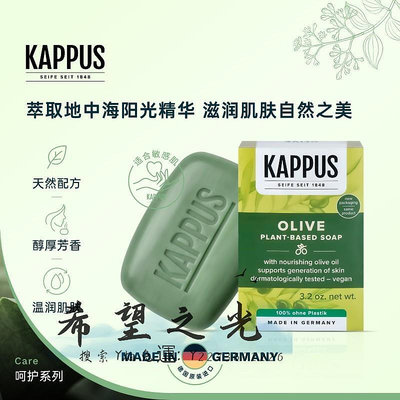 香皂Kappus吉百事德國進口天然橄欖油植物潔膚皂深層清潔男女士沐浴皂肥皂