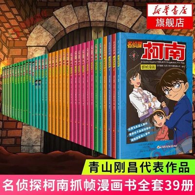 名偵探柯南漫畫書全套39冊全集日本漫畫中文7-13歲三六年級閱讀*特價~特價