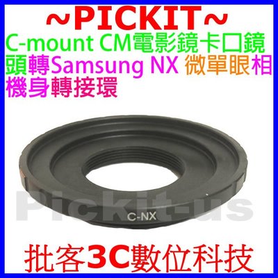 C-mount CM CCTV 16mm 25mm 35mm 50mm 電影鏡鏡頭轉三星Samsung NX相機身轉接環