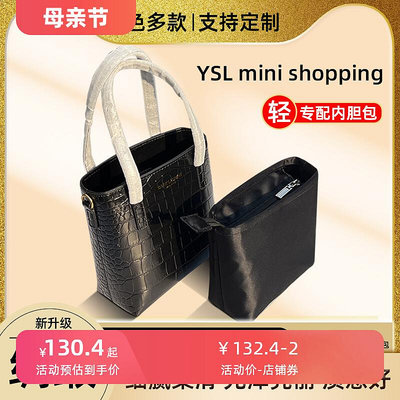 定型袋 內袋 適用YSL mini shopping購物袋綢緞內膽包圣羅蘭迷你托特tote內袋