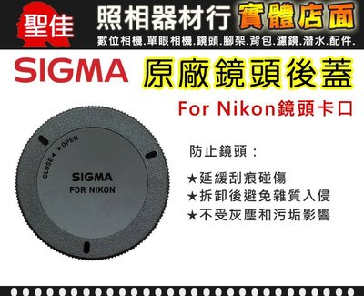 【現貨】Sigma 原廠 鏡頭 後蓋 適用 For Nikon F 鏡頭 鏡頭蓋 LCR-NA II 0310