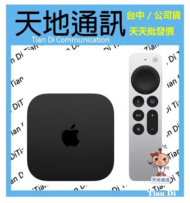 《天地通訊》Apple TV 4K 第三代 WiFi+乙太網路 128G A2843   全新供應