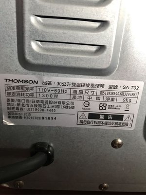 （THOMMSON ） 30公升雙溫控旋風烤箱 SA -T02（二手）