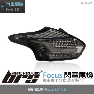【brs光研社】TA-FO-007 Focus MK3.5 閃電 尾燈 燻黑 福特 LED 導光條