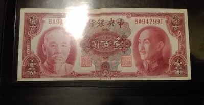 中央銀行金圓劵雙人像100元【強強二手商品】