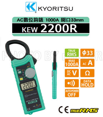 【米勒線上購物】鉤錶 KYORITSU KEW 2200R 真有效值 數位交流鉤錶 1000A 自動換檔 開口33mm