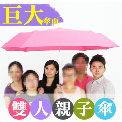 【限量10組499元】買一送一 超大親子雙人自動開收傘 傘 折傘 雨具 57居家 5even B5804J