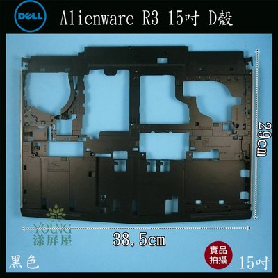 【漾屏屋】含稅 Dell 戴爾Alienware R3 15吋 黑色 筆電 D殼 D蓋 外殼 良品