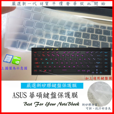 華碩 ROG Zephyrus g15 GA502 GA502 ga502iv  鍵盤膜 鍵盤保護膜 鍵盤套 ASUS