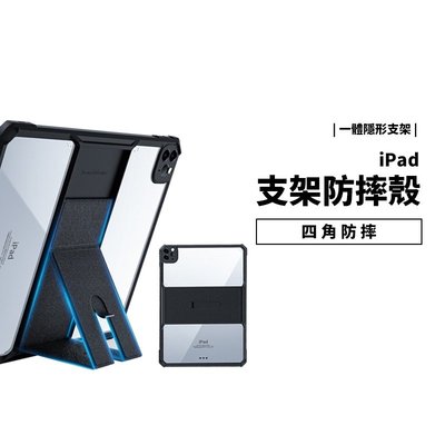 四角防摔殼 iPad Air4 Pro 11/12.9/10.2吋 Mini6 支架 保護套 保護殼 透明殼 手套殼