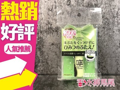 ◐香水綁馬尾◐ 日本AB 超膜力隱形雙眼皮膠水-蝴蝶版 4.5ml+定型棒1支