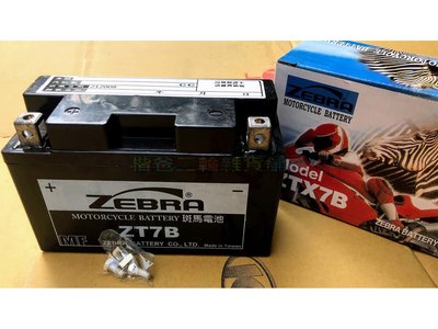 ZEBRA 斑馬 【機車 電瓶】ZT7B、勁戰、GTR、BWS、RSZ、FORCE、S-max、7號薄型 電池