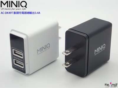 【贈收納盒】MIT台製MINIQ 3.4A智慧型數字顯示充電器 經典時尚設計 AC-DK49T 2埠USB萬用充電器