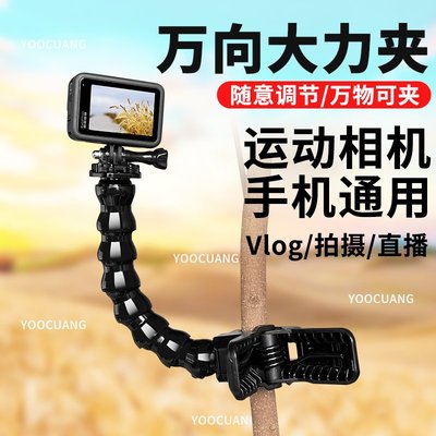 GoPro支架運動相機支架柔性蛇形管大力夾影石大疆配件手機夾支架