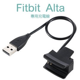 【充電線】Fitbit Alta 時尚健身手環專用充電線/智慧手錶/藍芽智能手表充電線/充電器