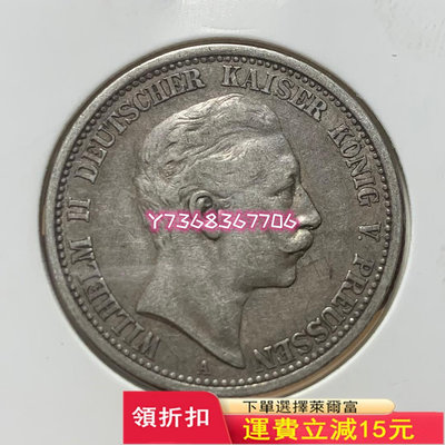 德國1907年2馬克銀幣、5馬克1903老味道威廉二世27.1339 紀念幣 評級幣 銀元【經典錢幣】