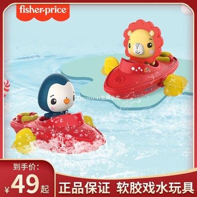 熱銷 (出貨快速) 費雪寶寶洗澡玩具兒童嬰幼兒浴室沐浴玩水男女孩發條小船戲水套裝-