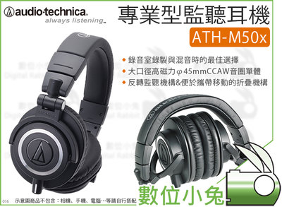 數位小兔【ATH-M50x audio-technica 鐵三角 專業型監聽耳機】公司貨 耳罩 輕量 密閉動圈型 耳機