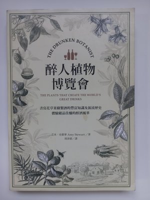 科普/(早期版)臺灣商務-艾米．史都華-醉人植物博覽會
