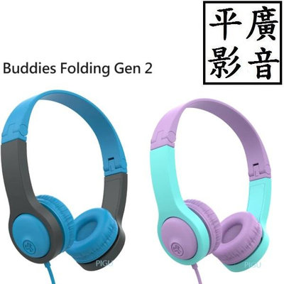 平廣 送袋 JLab JBuddies Folding Gen 2 藍灰色 粉綠色 兒童耳機 耳罩式 耳機
