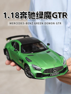 118奔馳AMG綠魔GTR跑車模型仿真合金車模擺件超跑玩具車男孩禮物
