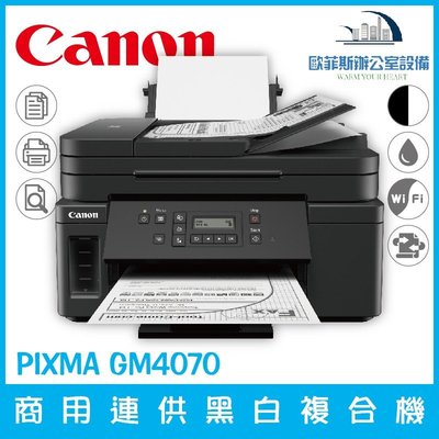 佳能 Canon PIXMA GM4070 商用連供黑白複合機 列印 複印 掃描