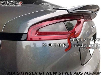 KIA STINGER GT NEW STYLE ABS M版尾翼空力套件18-21