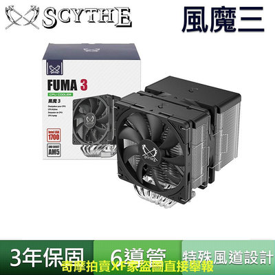 Scythe 鎌刀 風魔三 SCFM-3000 雙風扇 CPU LGA1700 AM5 雙塔 高效能 風冷 散熱器