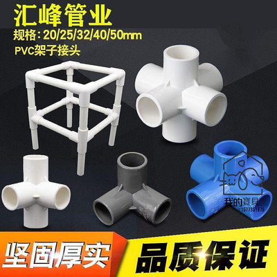 立體三通 PVC立體 三通 四通五通六通塑膠配件直角架子給水管 接頭 20 25 32 50【我的寶貝】