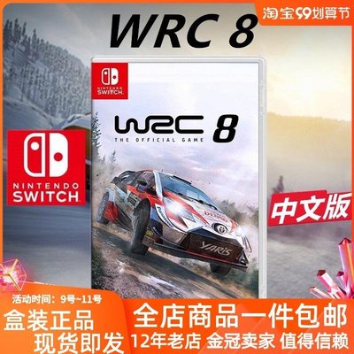 現貨熱銷-有貨Switch游戲 NS WRC 8 世界拉力錦標賽8 WRC8 越野賽車8 中文 限時下殺YPH1451