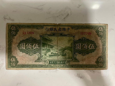 中國農民銀行 無字軌 500元
